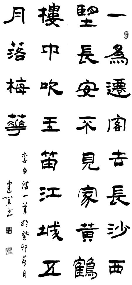 　　书法   王建业 作