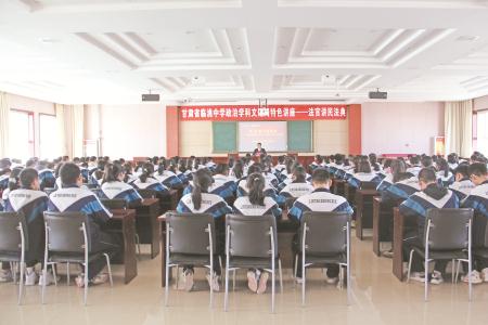 　　日前，临洮县法院走进甘肃省临洮中学，开展以“《民法典》解读和青少年犯罪预防”为主题的特色法治教育讲座，护航青少年健康成长。          宁伟 摄
