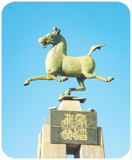　　武威是中国旅游标志——马踏飞燕的出土地。