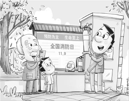 　　今年11月9日是第32个全国消防日。从2017年开始，每年的11月为全国消防宣传月，今年的活动主题为“预防为主，生命至上”。
　　新华社发
　　王鹏 作