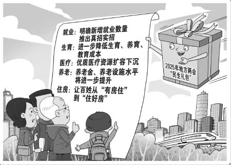 　　“民生礼包”   新华社发 朱慧卿 作