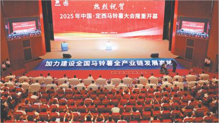7月22日上午,2025年中国·定西马铃薯大会在安定区隆重开幕。 新定西·定西日报记者 王瑞刚 摄